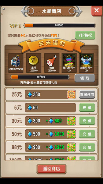 乱弹诸神安卓和ios如何充值获得水晶