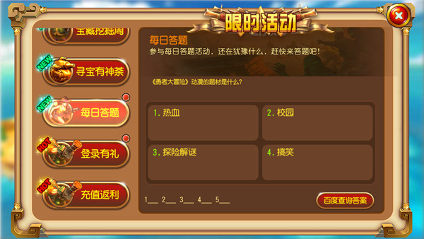 勇者大冒险每日答题怎么玩 有什么奖励