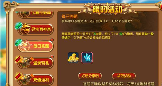勇者大冒险每日答题怎么玩 有什么奖励