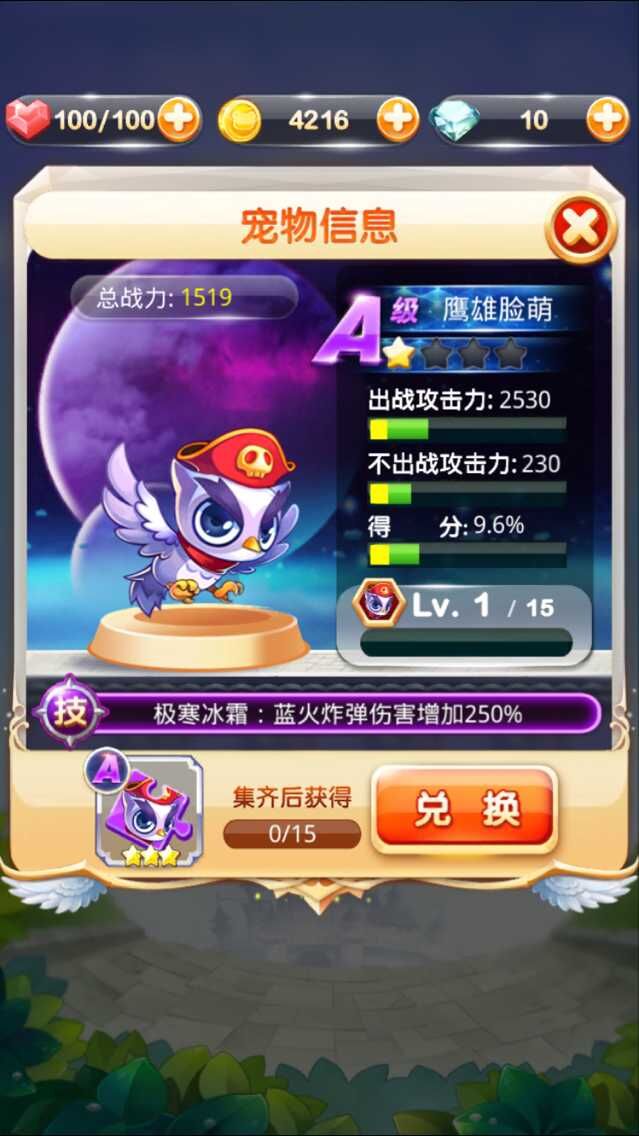 天天宝石大战A级宠物属性技能7230手游网
