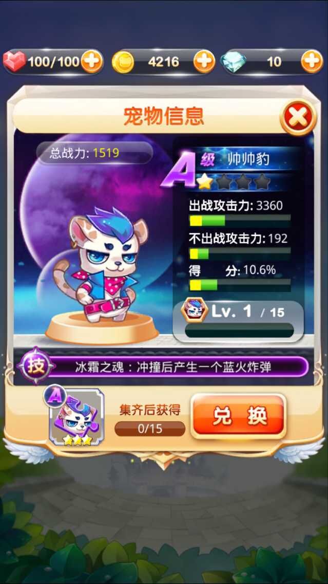天天宝石大战A级宠物属性技能7230手游网