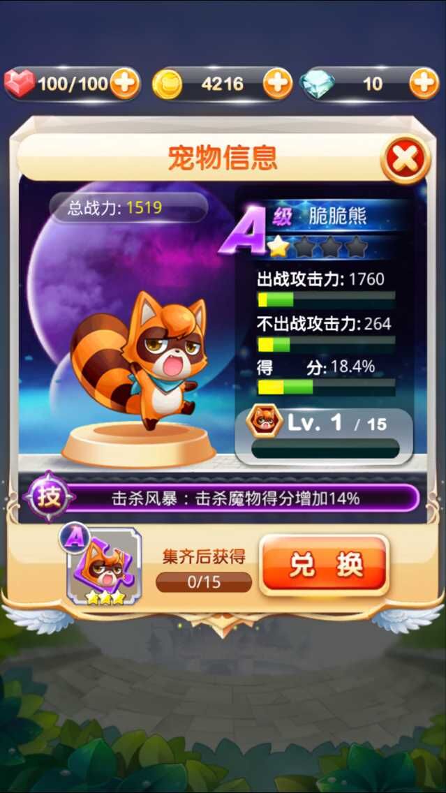 天天宝石大战A级宠物属性技能7230手游网