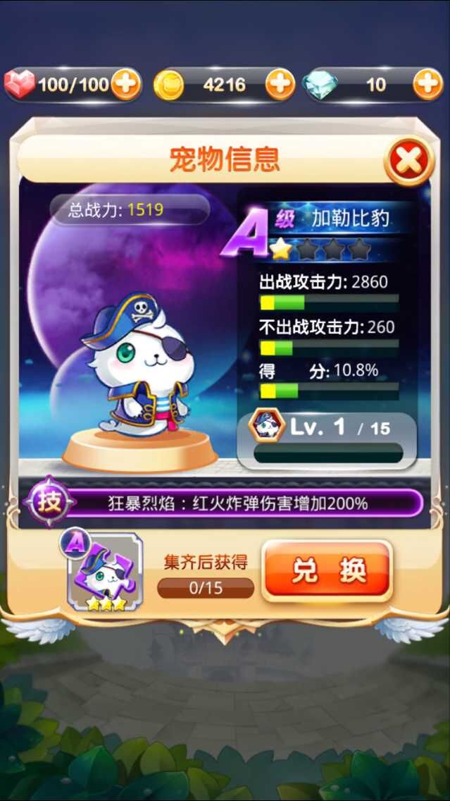 天天宝石大战A级宠物属性技能
