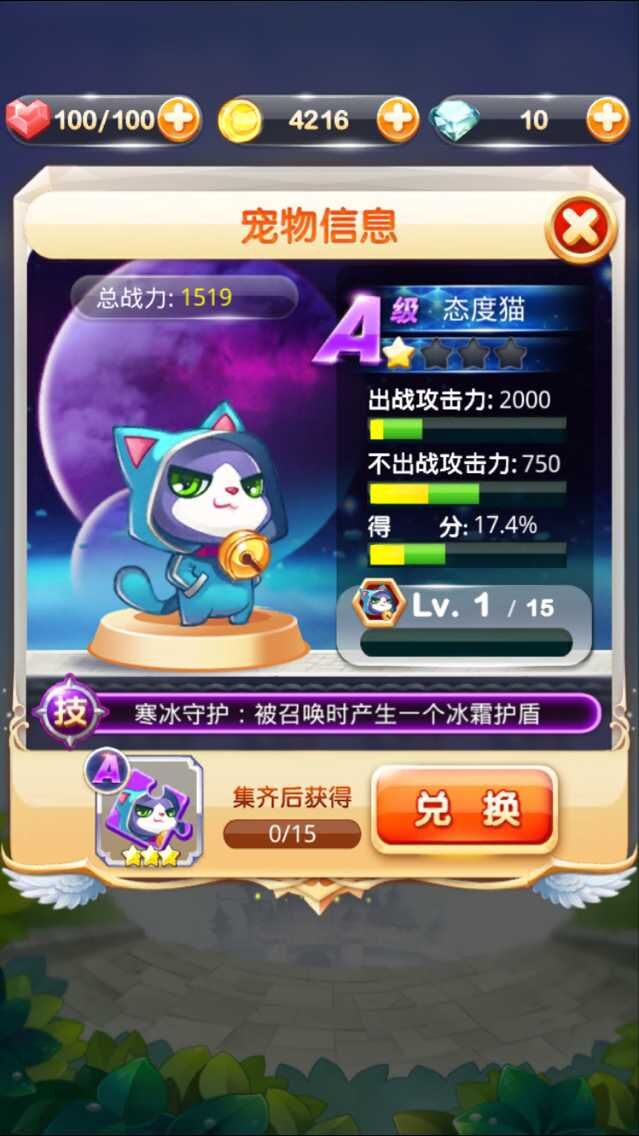 天天宝石大战A级宠物属性技能7230手游网