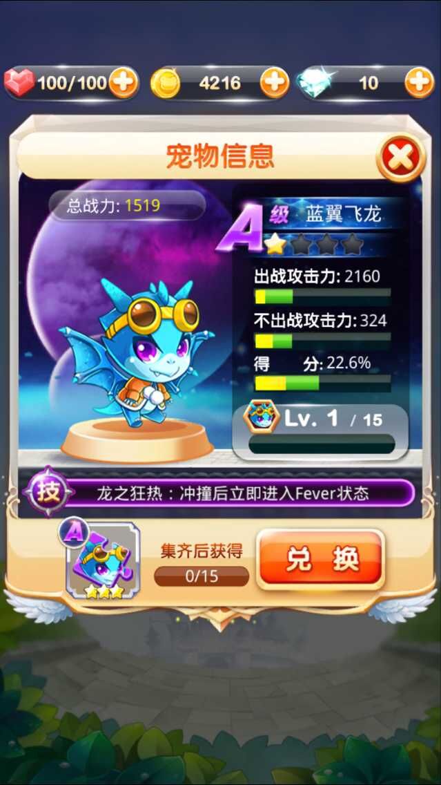 天天宝石大战A级宠物属性技能7230手游网