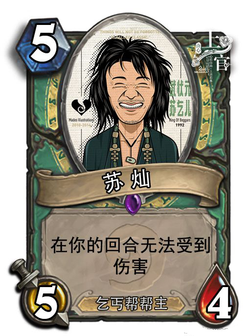炉石diy卡牌星爷合集