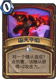 炉石地狱咆哮怎么样 炉石地狱咆哮分析