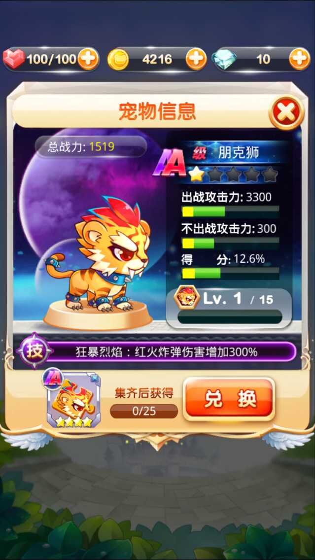 天天宝石大战AA级宠物属性技能