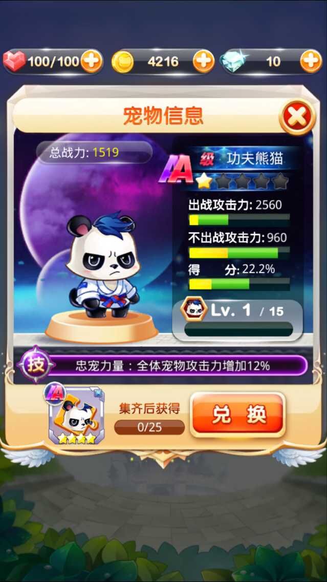 天天宝石大战AA级宠物属性技能