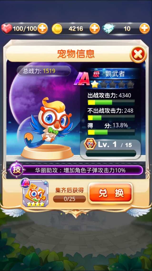 天天宝石大战AA级宠物属性技能