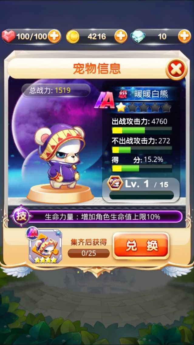 天天宝石大战AA级宠物属性技能
