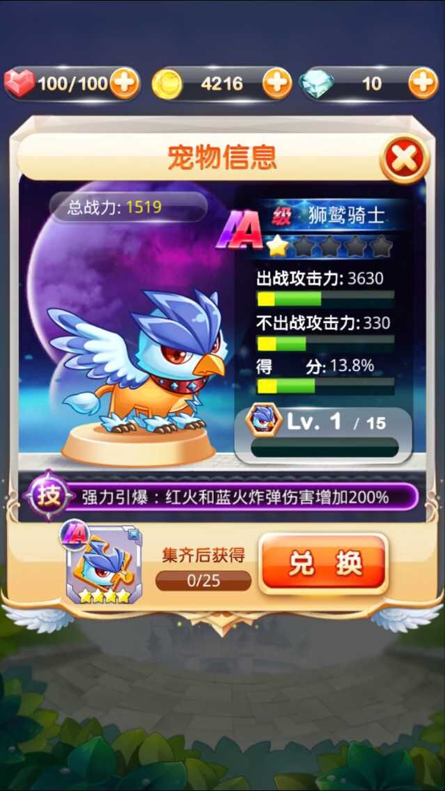 天天宝石大战AA级宠物属性技能