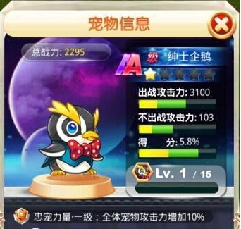 天天宝石大战AA级宠物属性技能