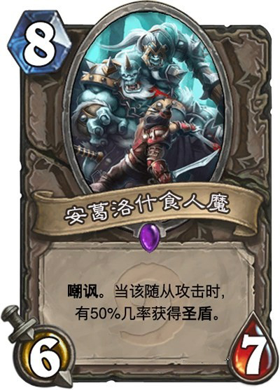炉石diy卡牌食人魔合集