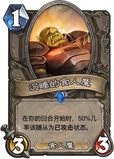 炉石diy卡牌食人魔合集