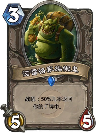 炉石diy卡牌食人魔合集