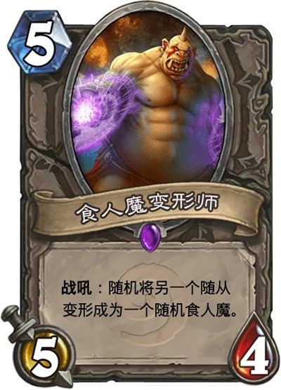 炉石diy卡牌食人魔合集