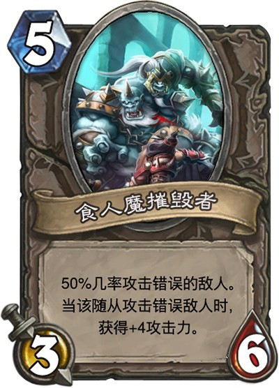 炉石diy卡牌食人魔合集