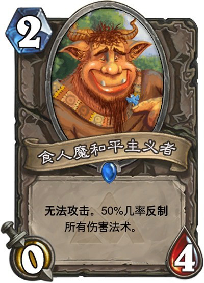 炉石diy卡牌食人魔合集