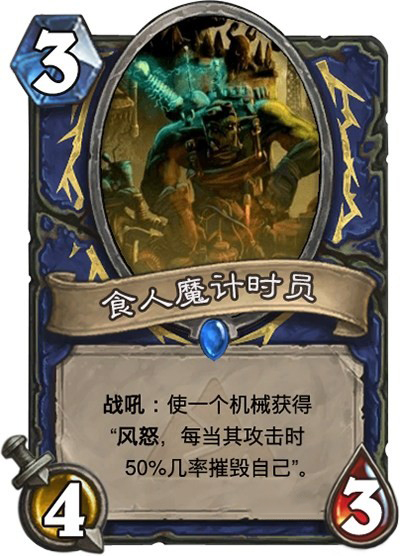 炉石diy卡牌食人魔合集