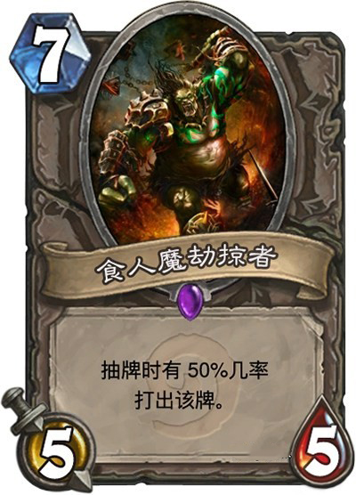炉石diy卡牌食人魔合集
