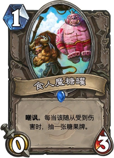 炉石diy卡牌食人魔合集
