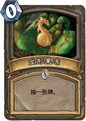 炉石diy卡牌食人魔合集