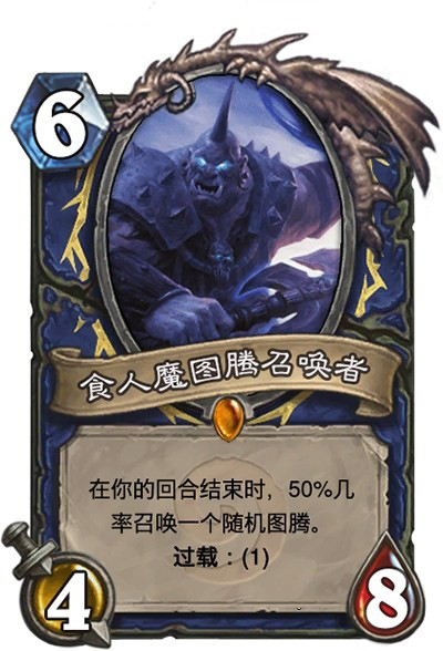 炉石diy卡牌食人魔合集