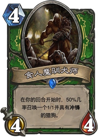 炉石diy卡牌食人魔合集
