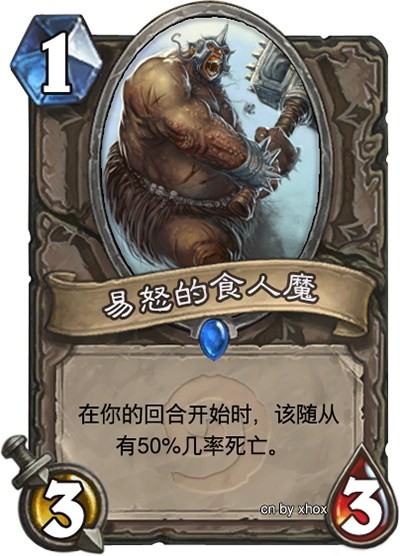 炉石diy卡牌食人魔合集