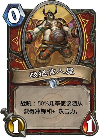 炉石diy卡牌食人魔合集