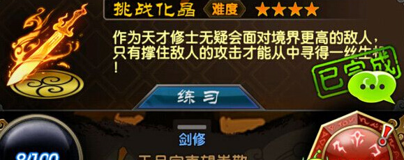 魔天记试炼4化晶挑战关卡怎么过