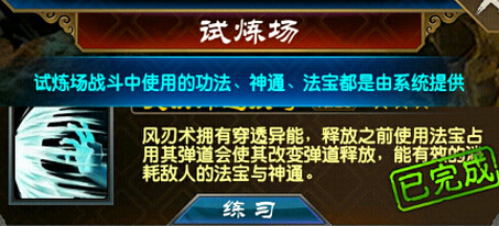 魔天记试炼挑战关卡3怎么过