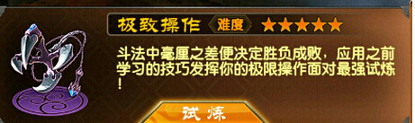 魔天记试炼挑战关卡3怎么过