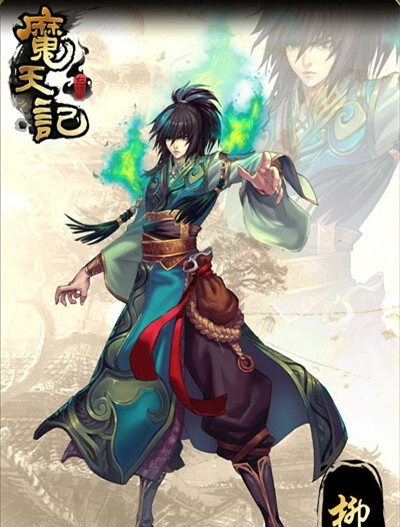 魔天记柳鸣怎么样 柳鸣属性详解