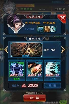 魔天记打天月宗精英怎么搭配神通