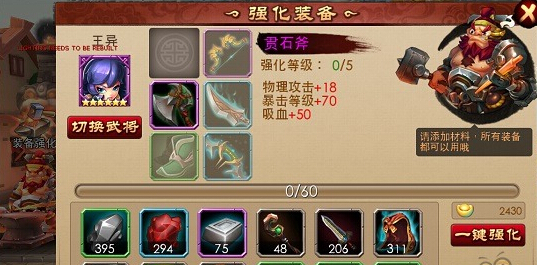 唱吧三国装备怎么强化