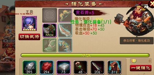 唱吧三国装备怎么强化