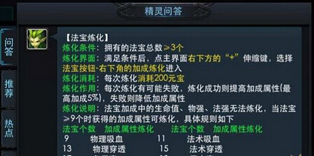 乱斗西游法宝套装属性怎么样