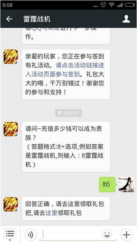雷霆战机微信每日一题活动怎参加？雷霆战机微信每日一题答题答案是什么？ 7230手游网