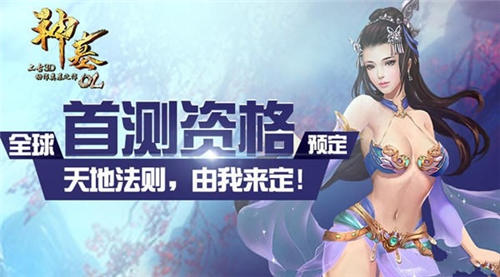 神墓ol手游什么时候公测 神墓ol手游测试资格获取 7230手游网