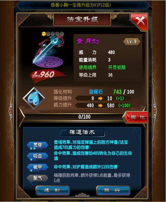 魔天记损耗型法宝详解