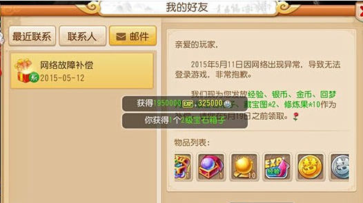 梦幻西游网络异常补偿公告7230手游网