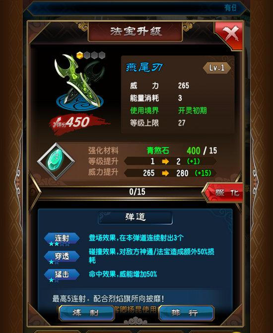 魔天记效果型法宝详解