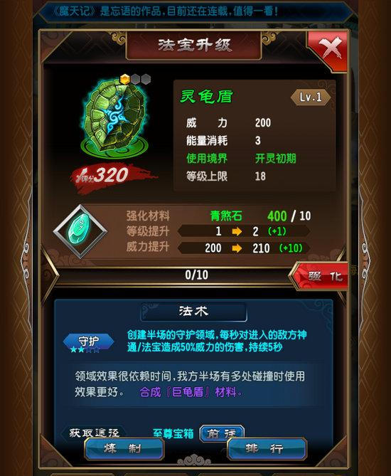 魔天记防御型法宝详解