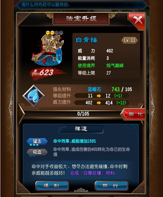 魔天记伤害型法宝详解