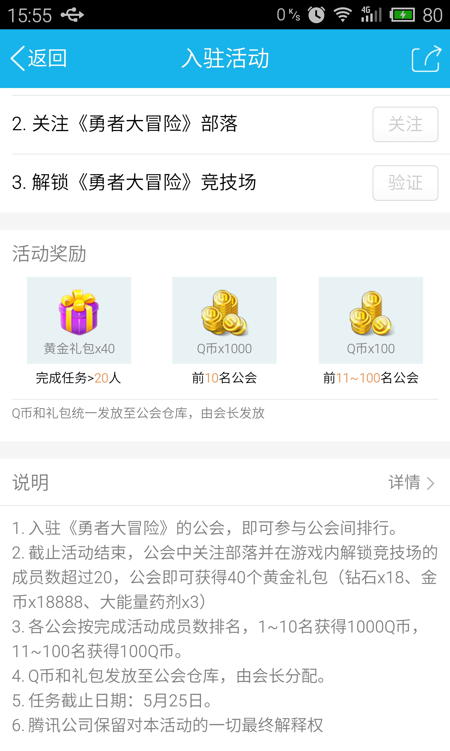 勇者大冒险公会争霸 百万QB悬赏