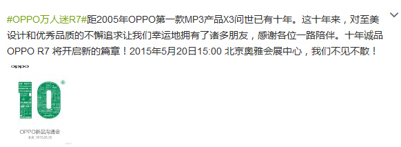 OPPO R7将于5月20日正式亮相
