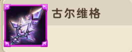 我叫mt2史诗武器有哪些 史诗武器大全 7230手游网