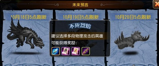 刀塔传奇预言之池Boss顺序表7230手游网